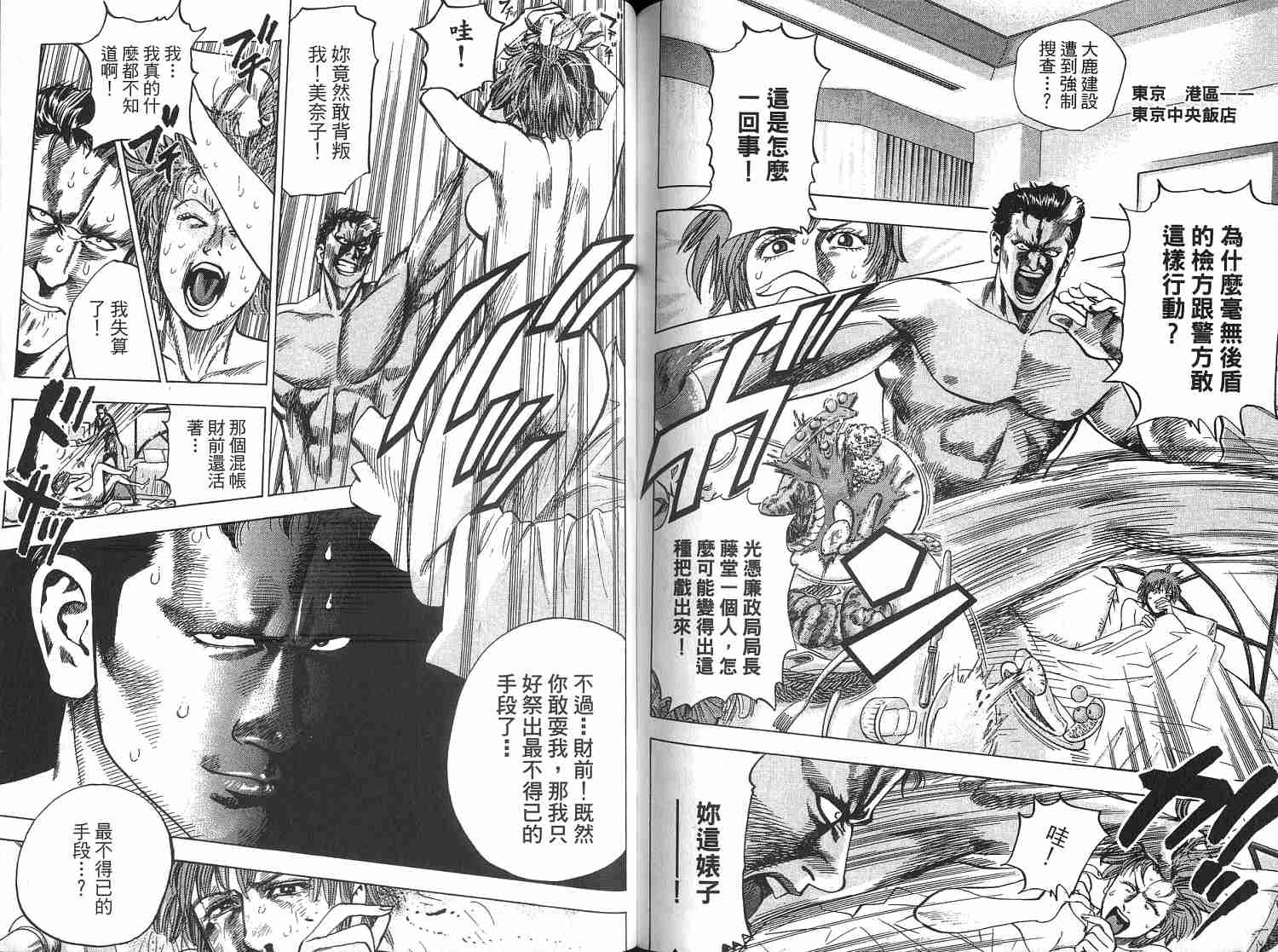 廉政特搜官 第3卷 第94页