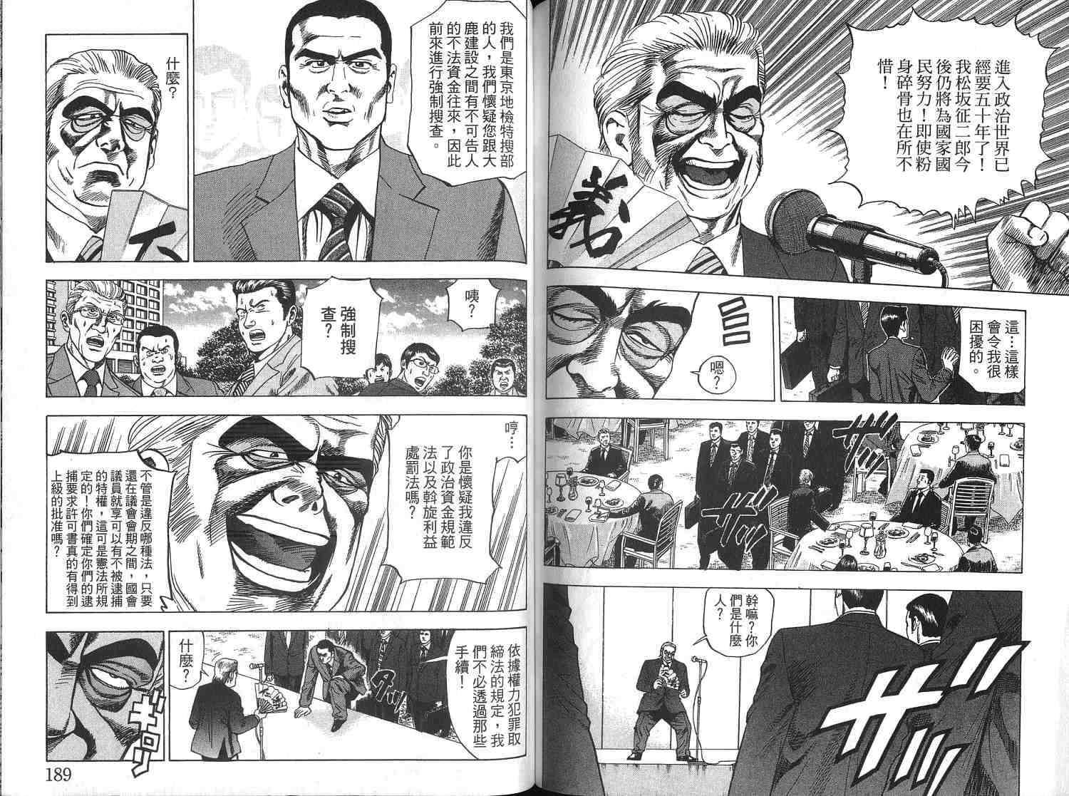 廉政特搜官 第3卷 第96页