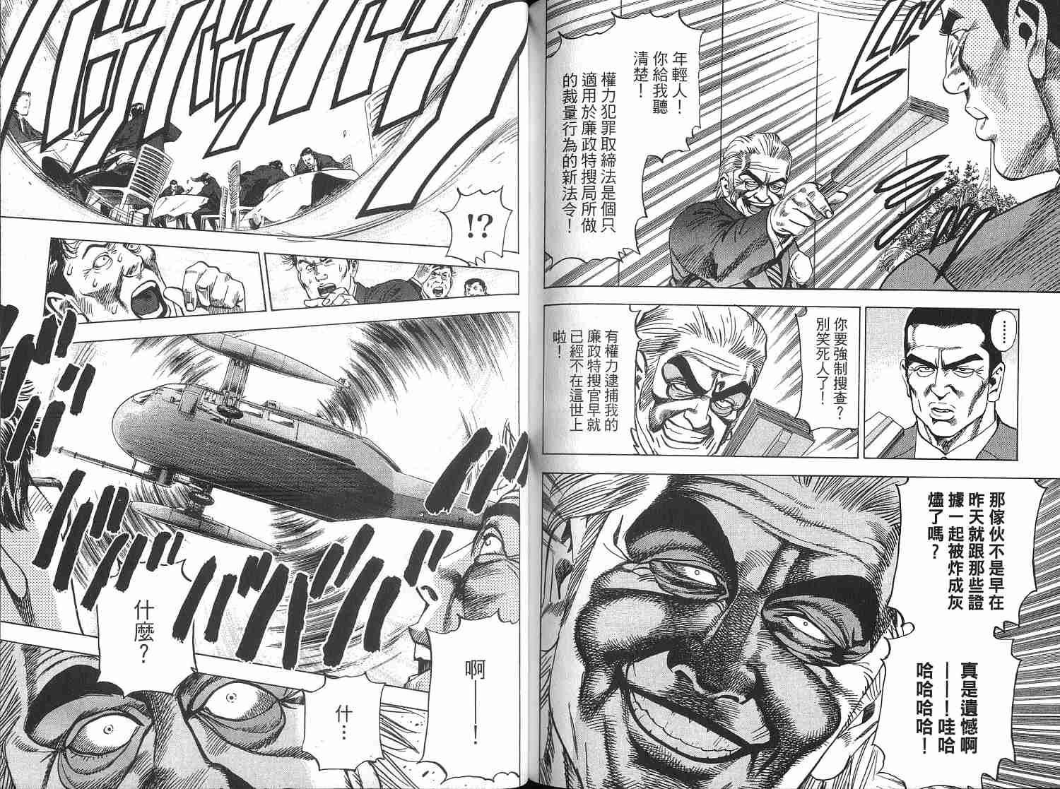 廉政特搜官 第3卷 第97页