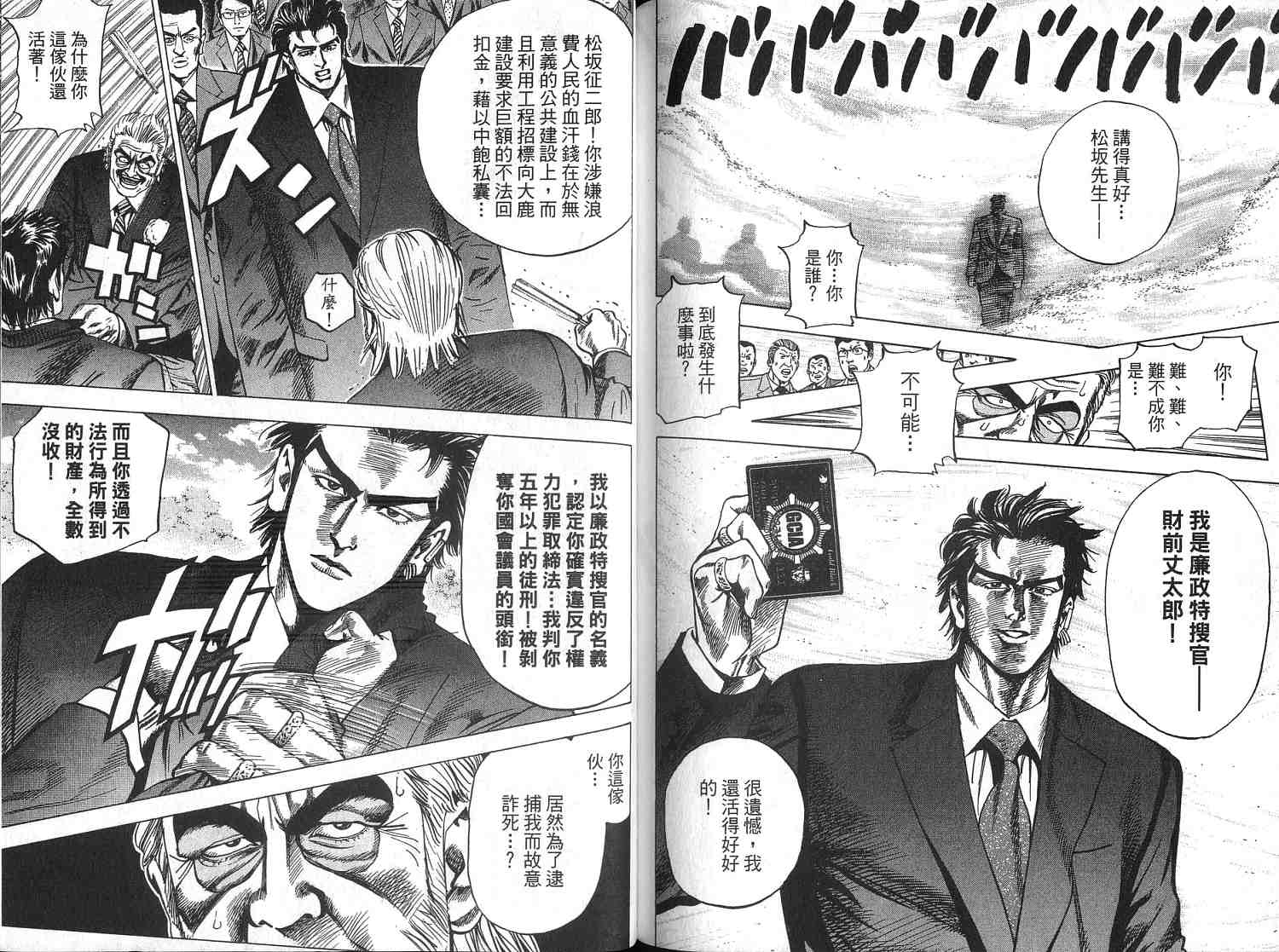 廉政特搜官 第3卷 第98页