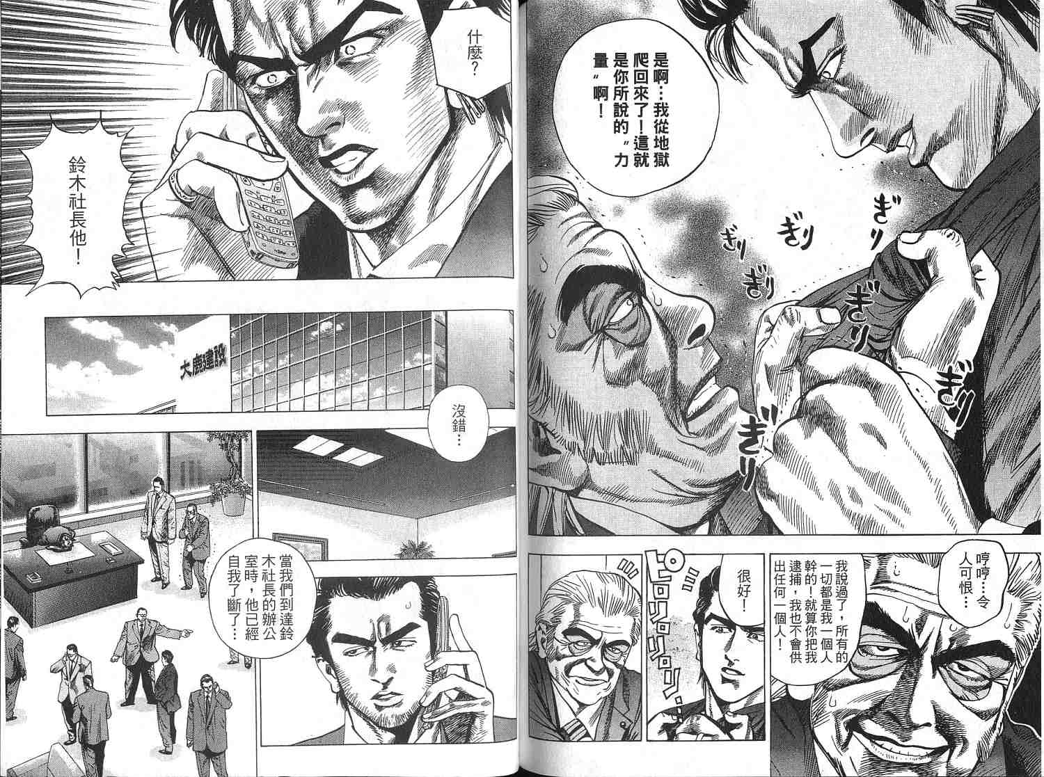 廉政特搜官 第3卷 第99页