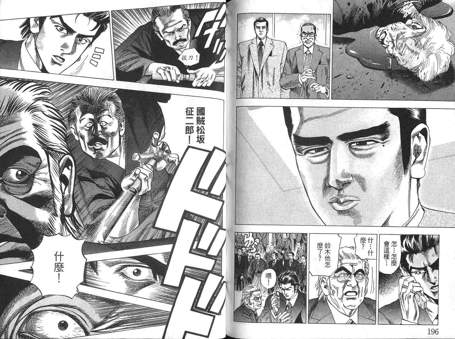 廉政特搜官 第3卷 第100页