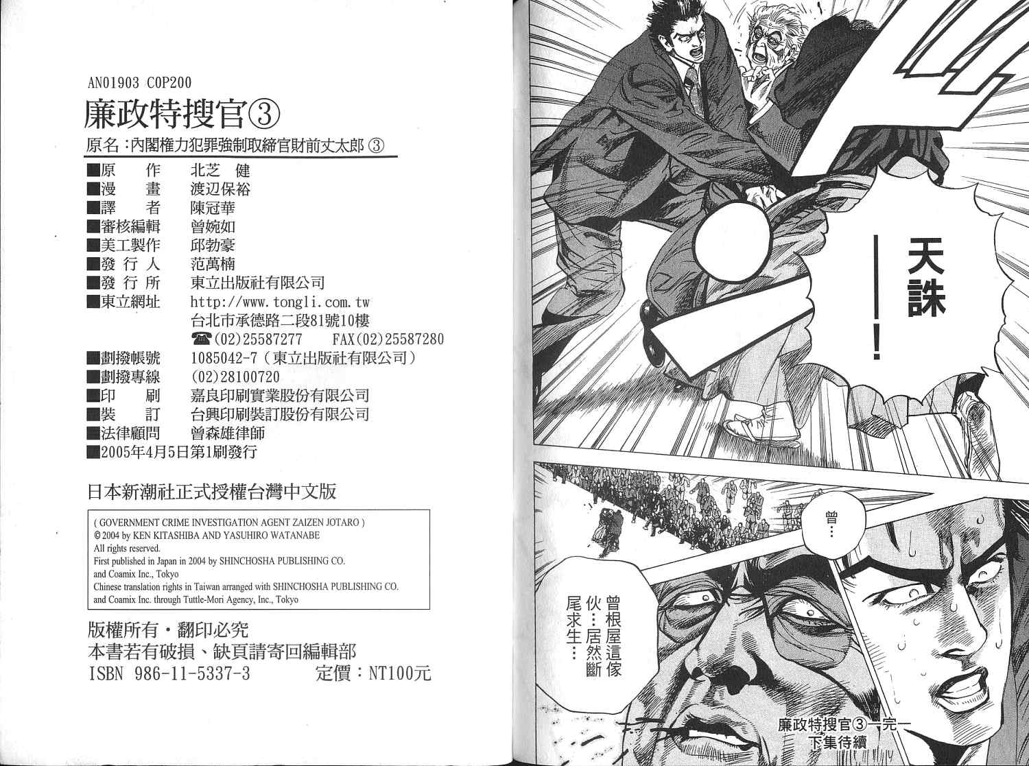 廉政特搜官 第3卷 第101页