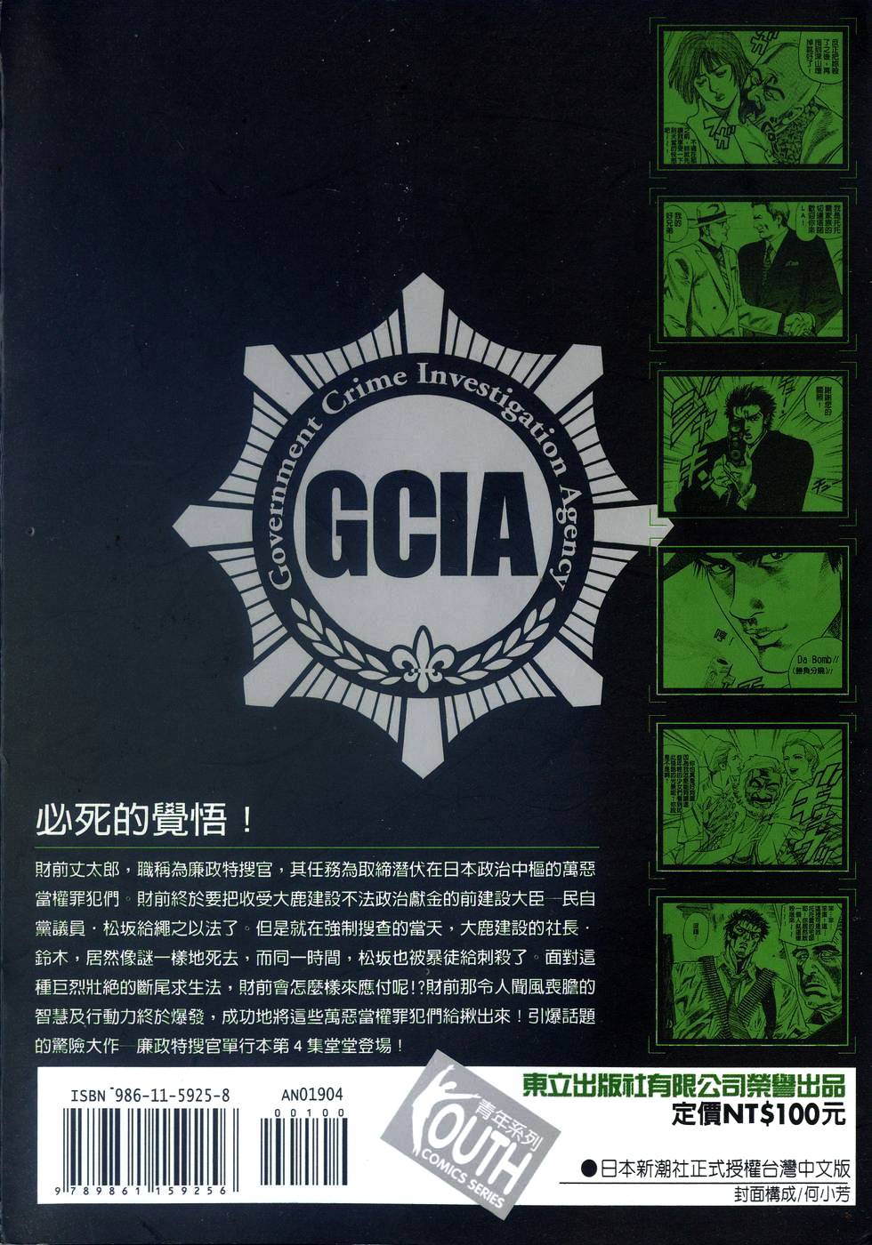 廉政特搜官 第4卷 第1页