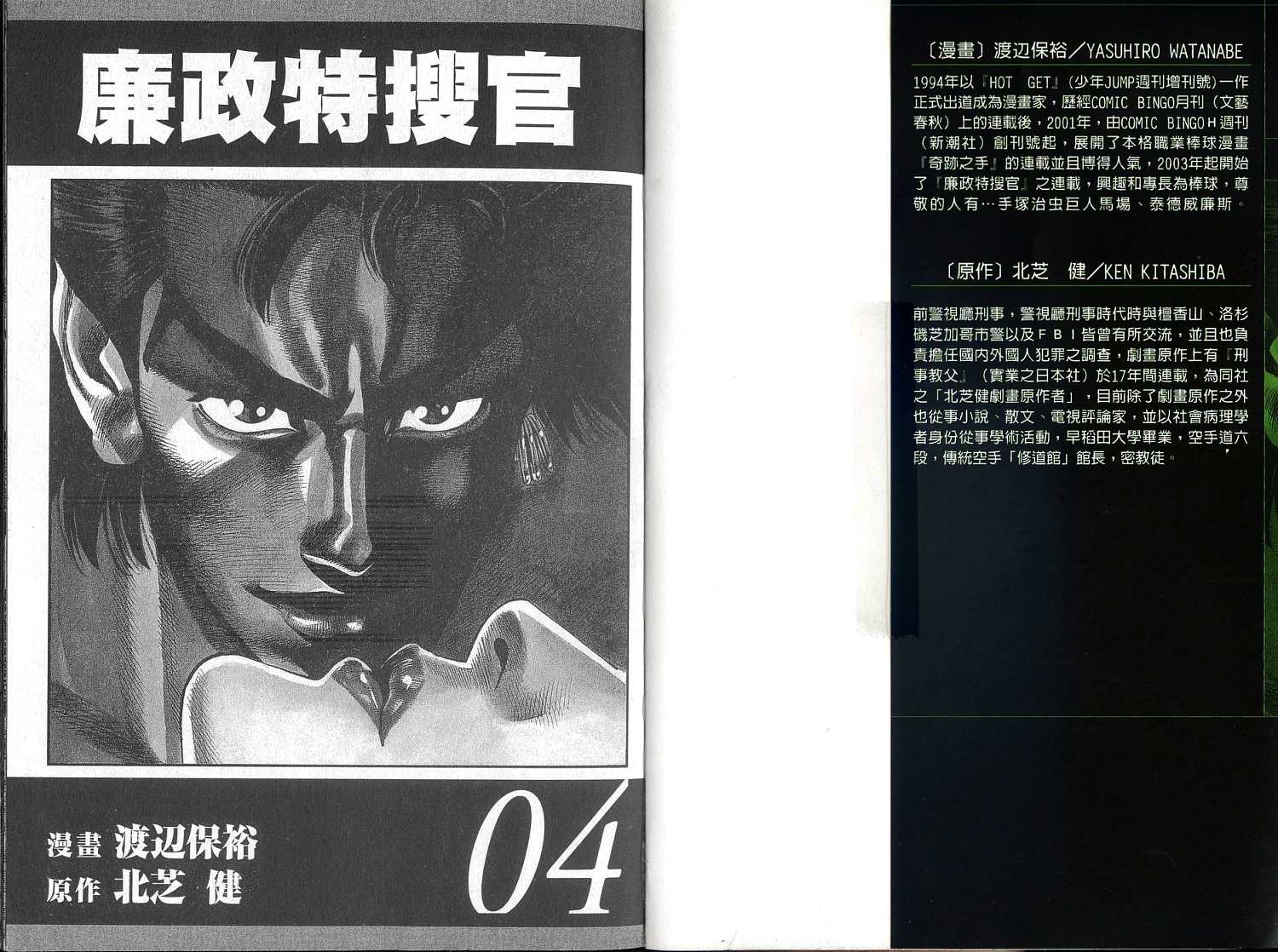 廉政特搜官 第4卷 第2页