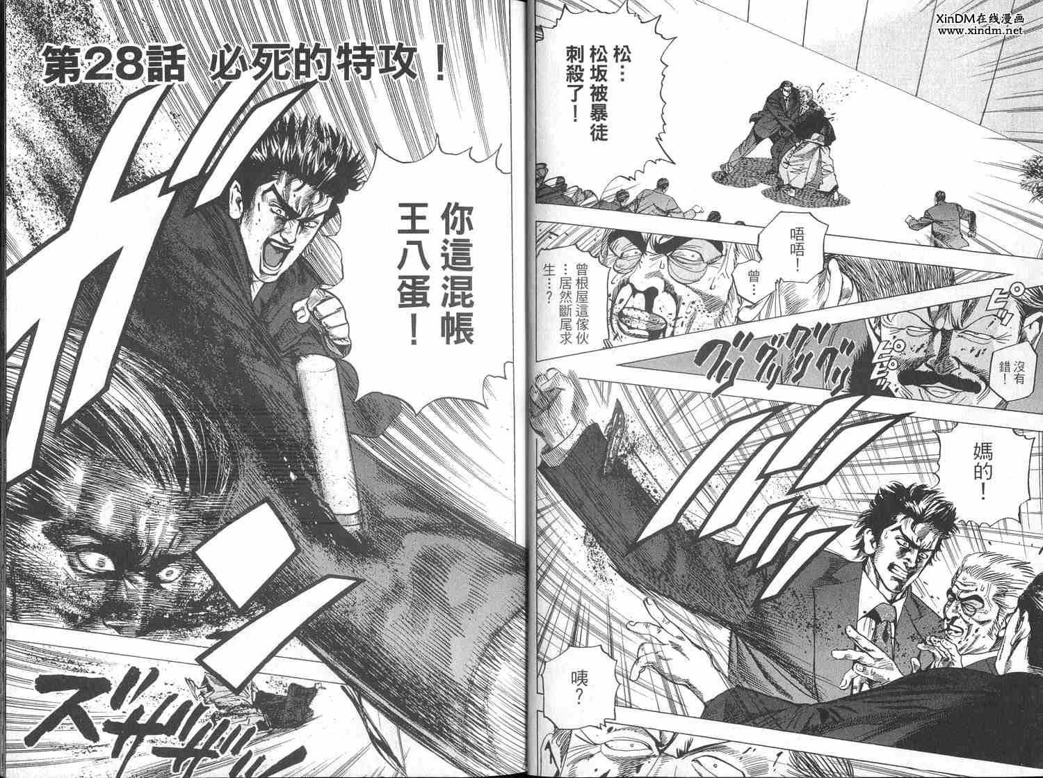 廉政特搜官 第4卷 第4页