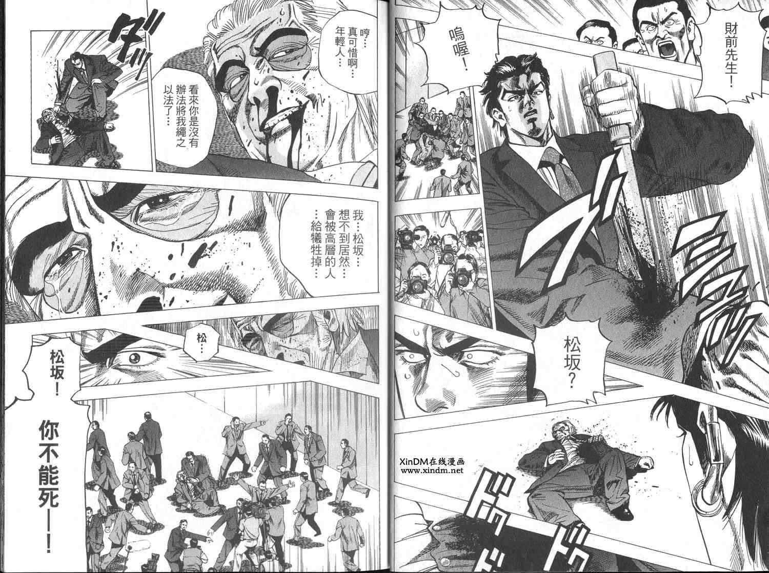 廉政特搜官 第4卷 第5页