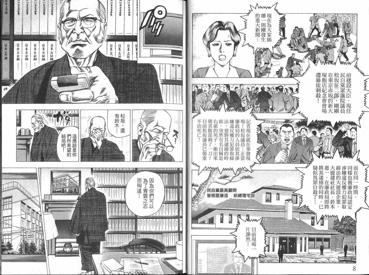 廉政特搜官 第4卷 第6页