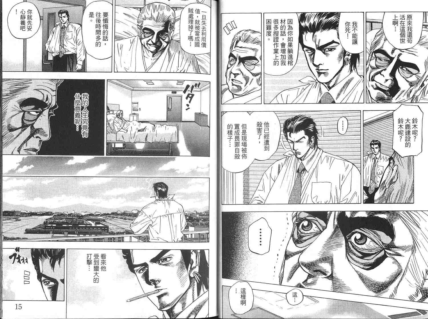 廉政特搜官 第4卷 第9页