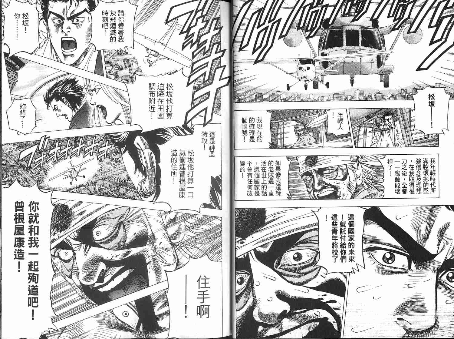 廉政特搜官 第4卷 第11页