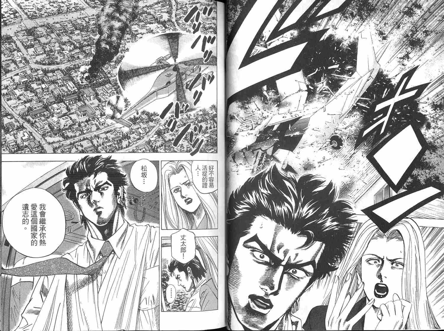 廉政特搜官 第4卷 第12页