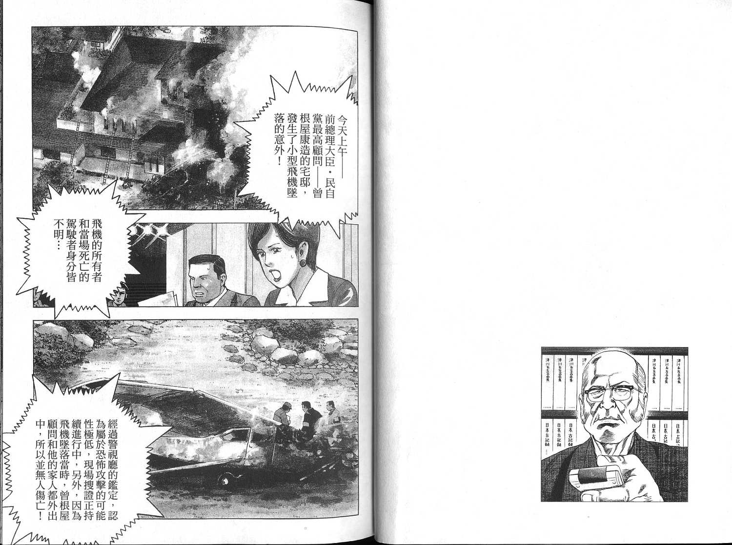 廉政特搜官 第4卷 第13页