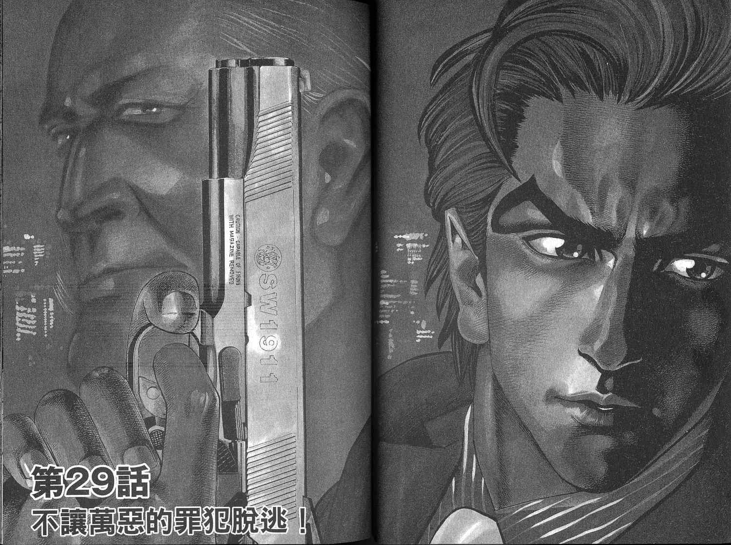 廉政特搜官 第4卷 第14页