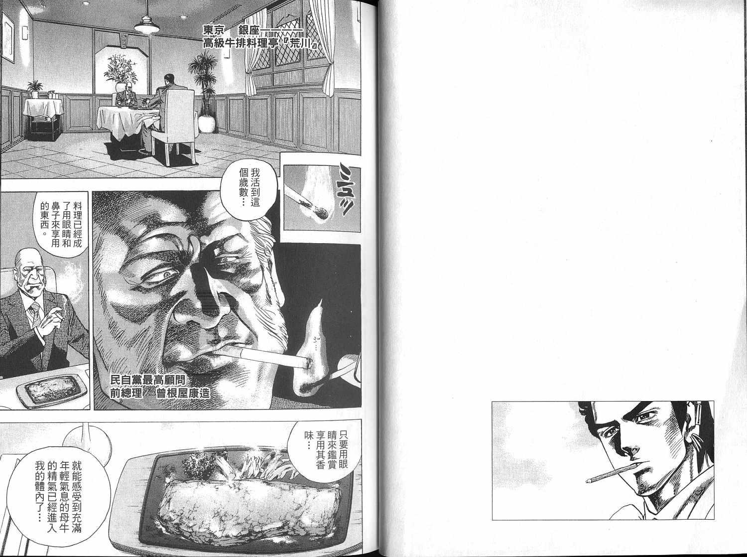 廉政特搜官 第4卷 第15页