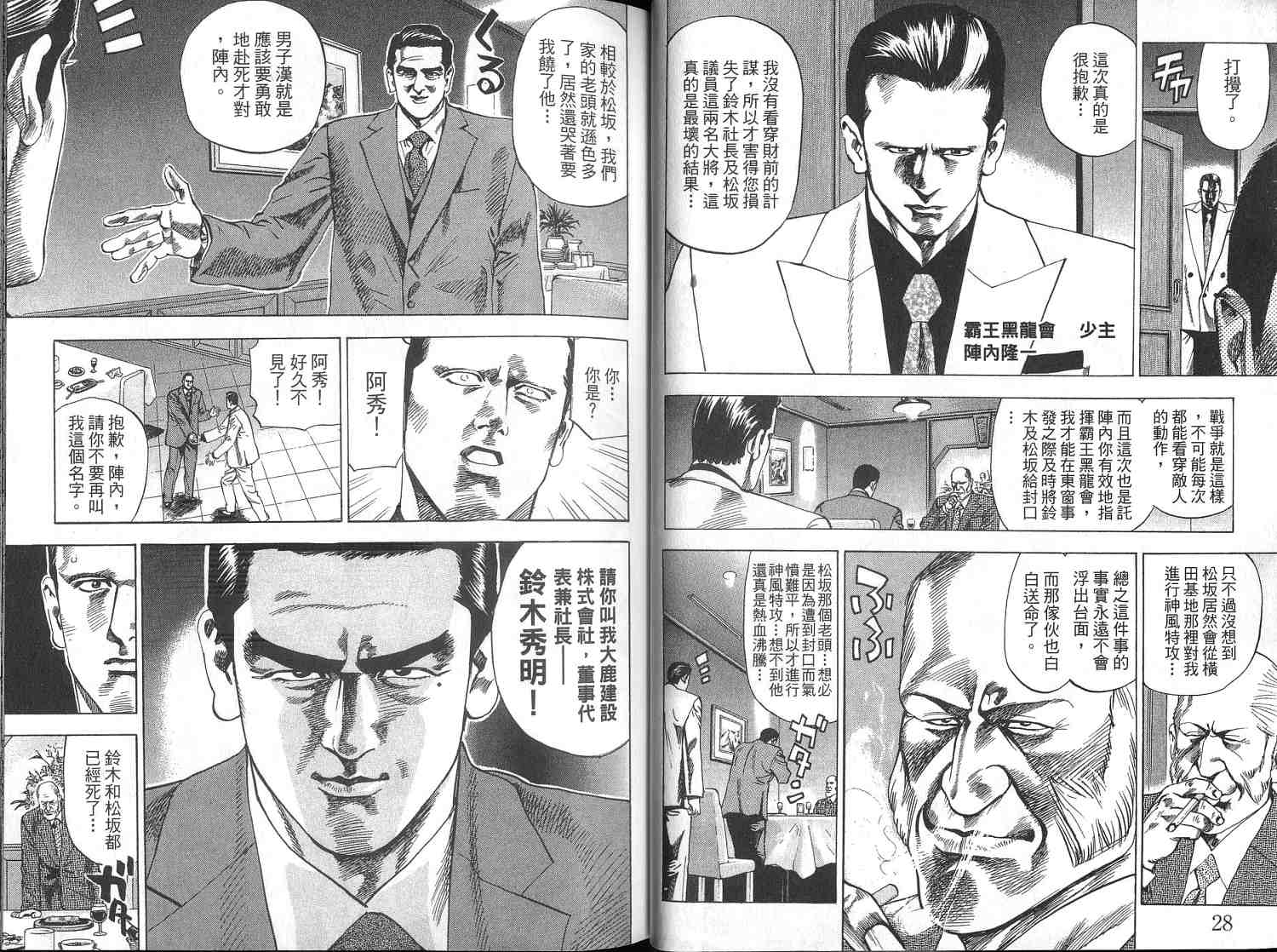 廉政特搜官 第4卷 第16页