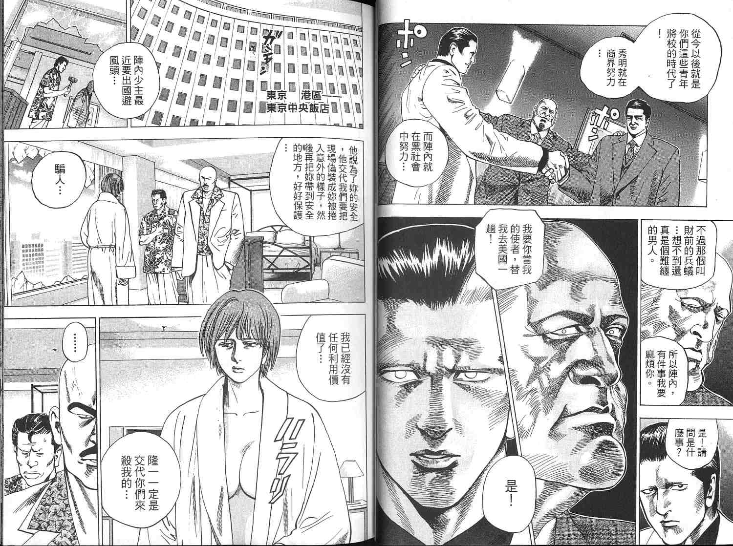 廉政特搜官 第4卷 第17页