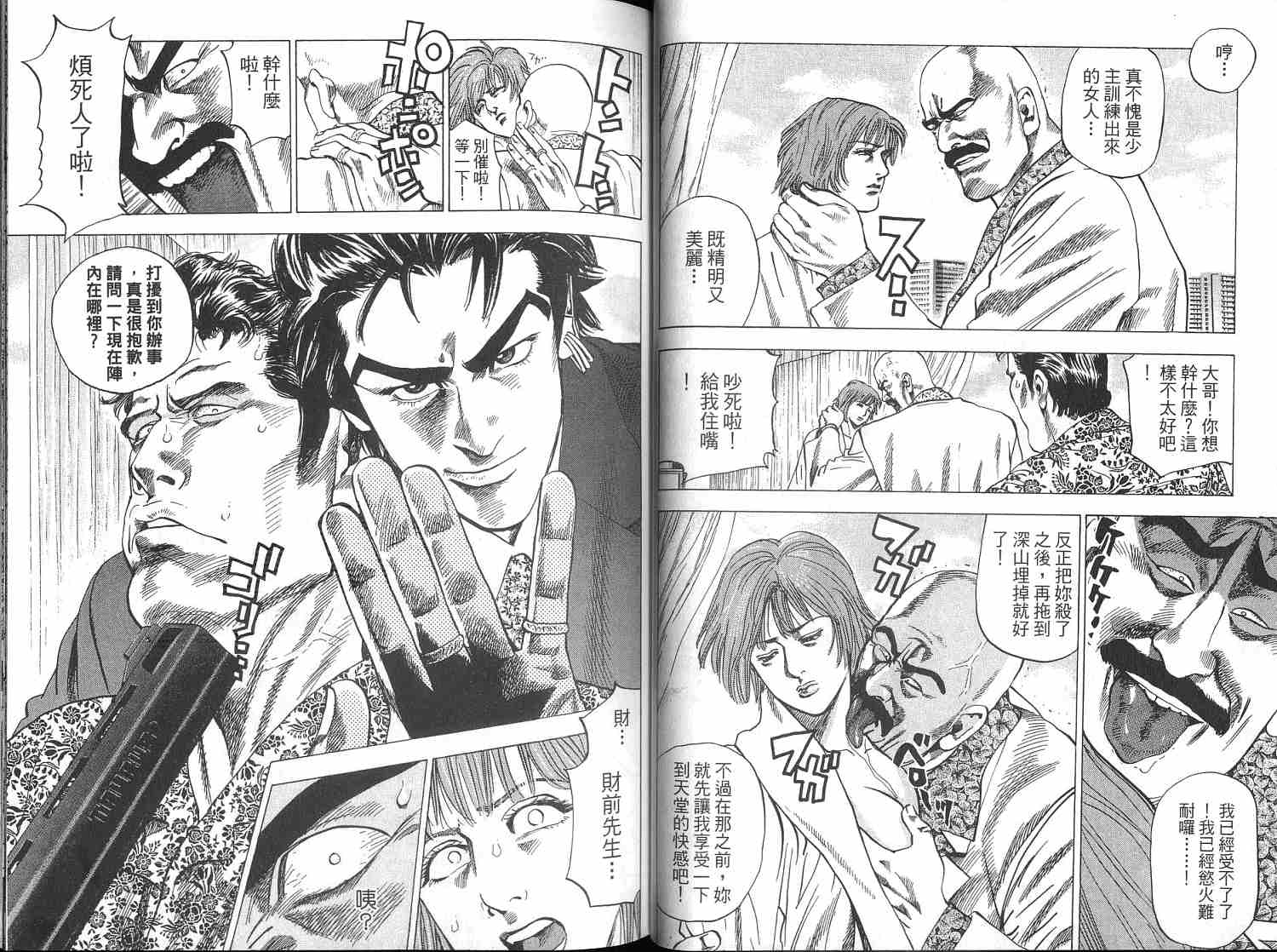 廉政特搜官 第4卷 第18页