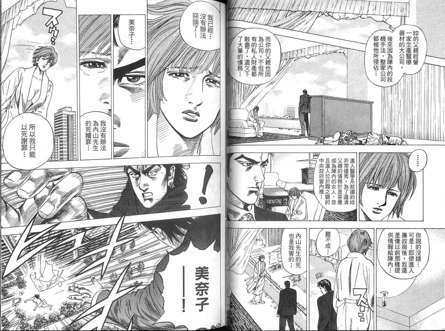 廉政特搜官 第4卷 第19页