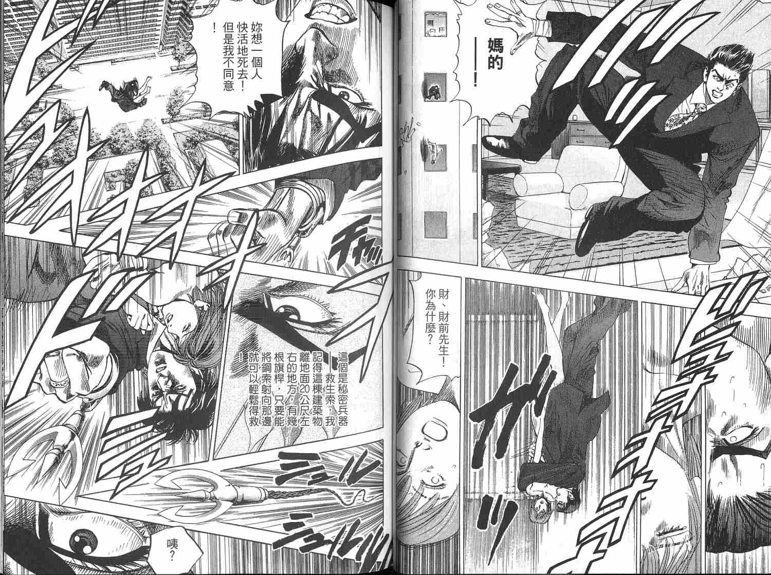 廉政特搜官 第4卷 第20页