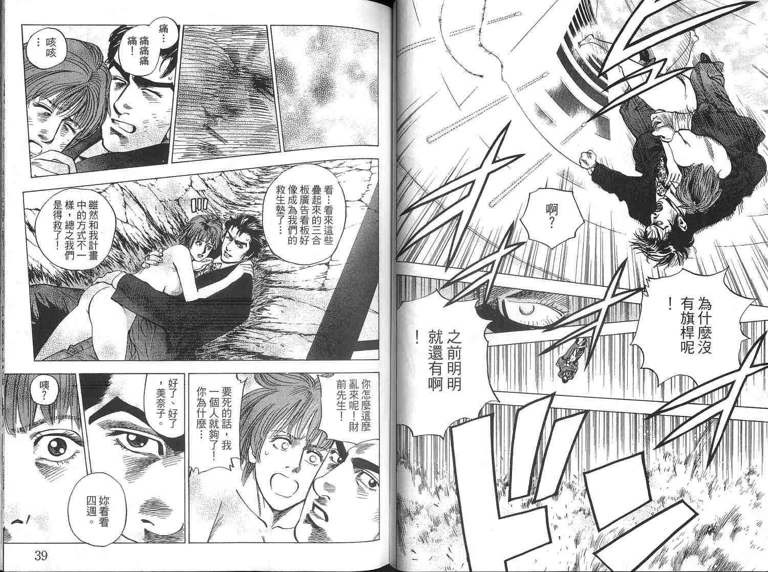 廉政特搜官 第4卷 第21页