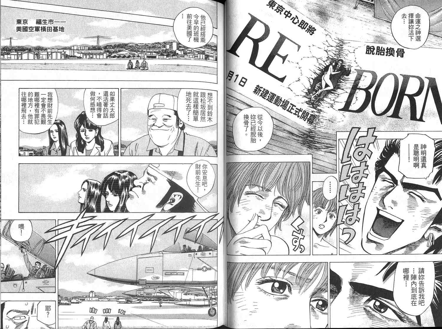 廉政特搜官 第4卷 第22页