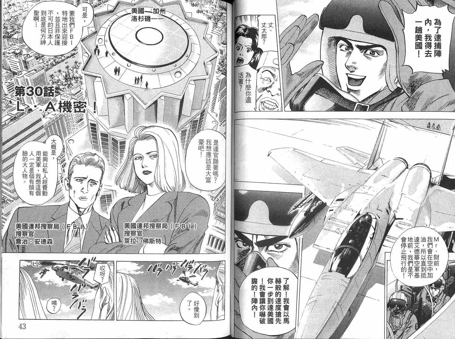 廉政特搜官 第4卷 第23页