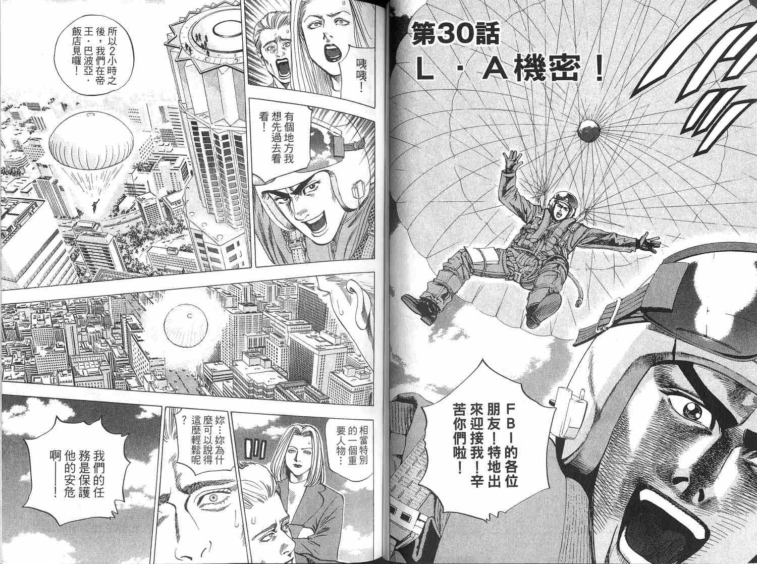 廉政特搜官 第4卷 第24页