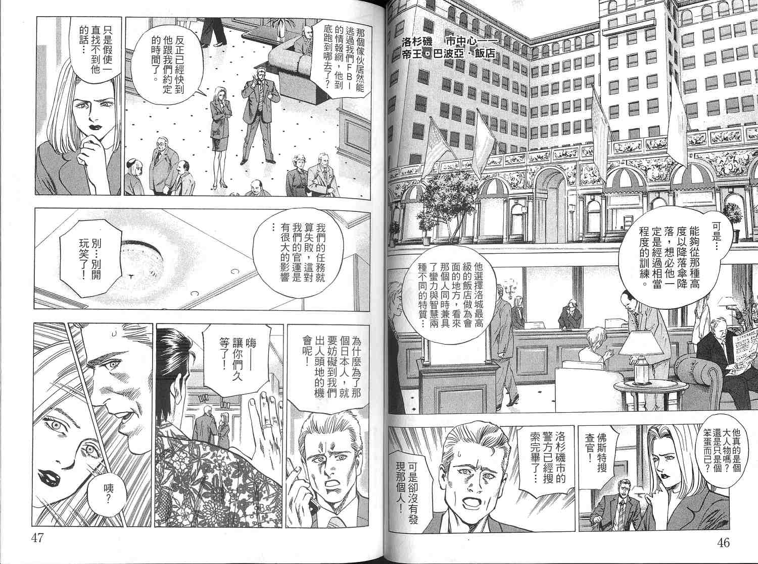 廉政特搜官 第4卷 第25页