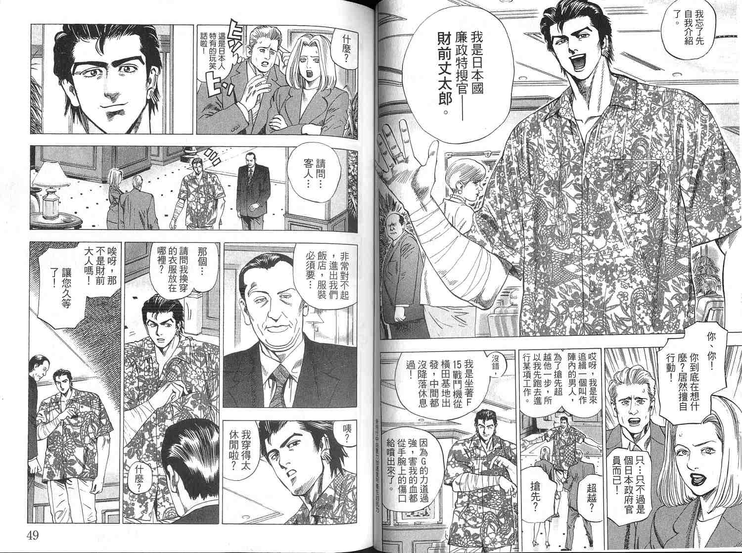 廉政特搜官 第4卷 第26页