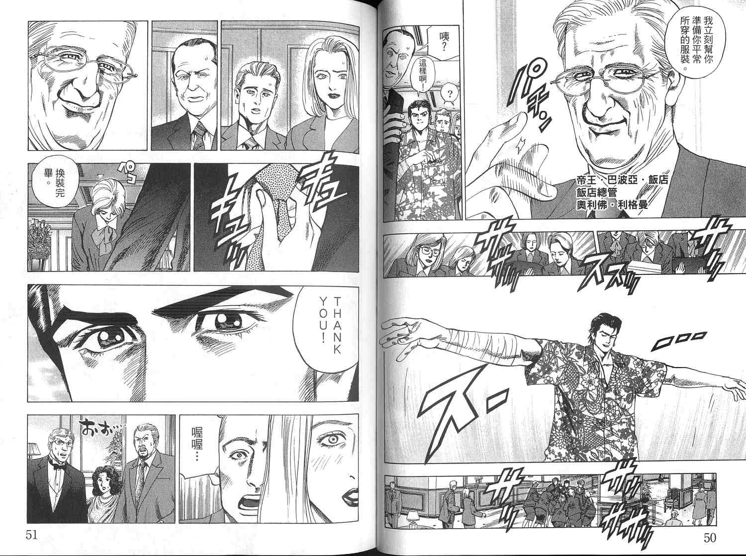 廉政特搜官 第4卷 第27页