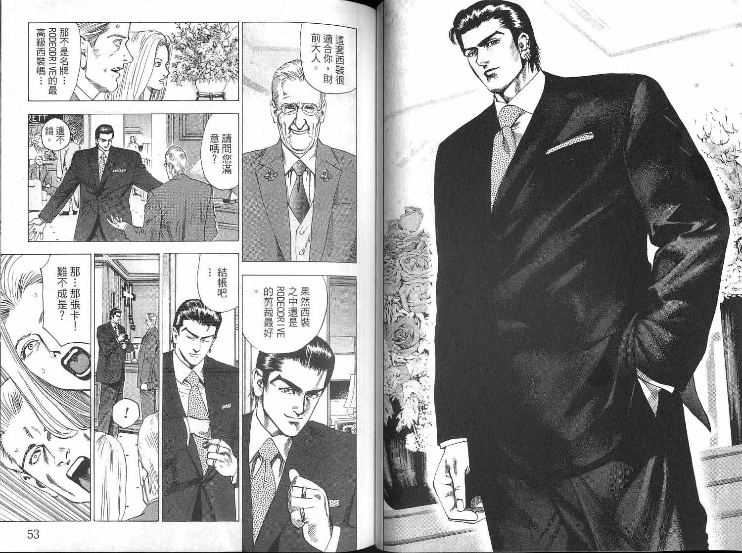 廉政特搜官 第4卷 第28页