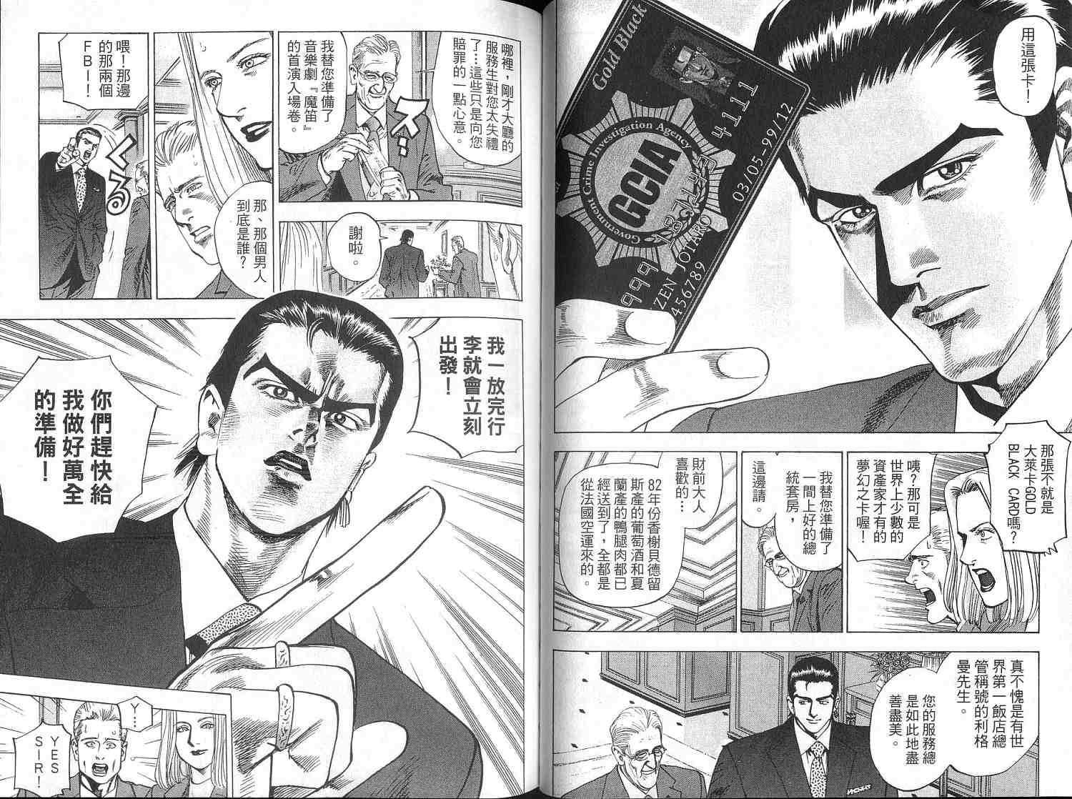 廉政特搜官 第4卷 第29页