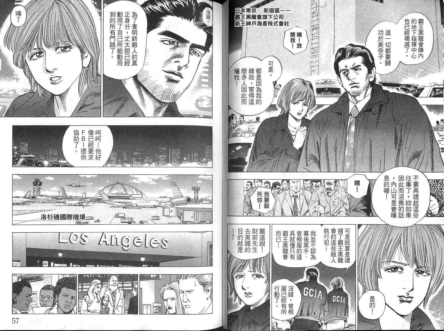 廉政特搜官 第4卷 第30页