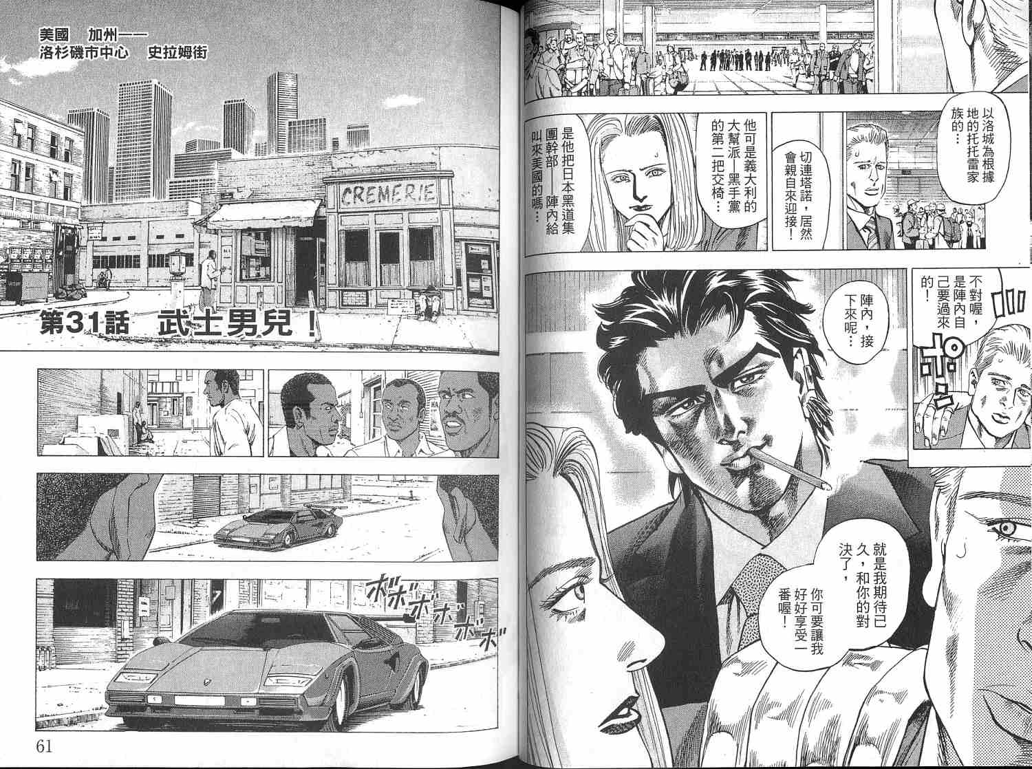 廉政特搜官 第4卷 第32页