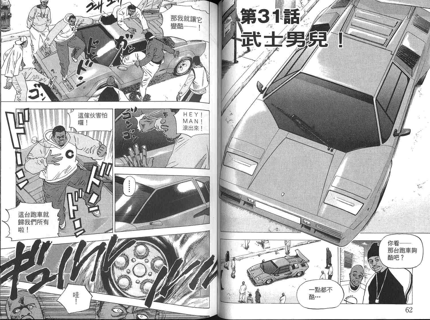 廉政特搜官 第4卷 第33页