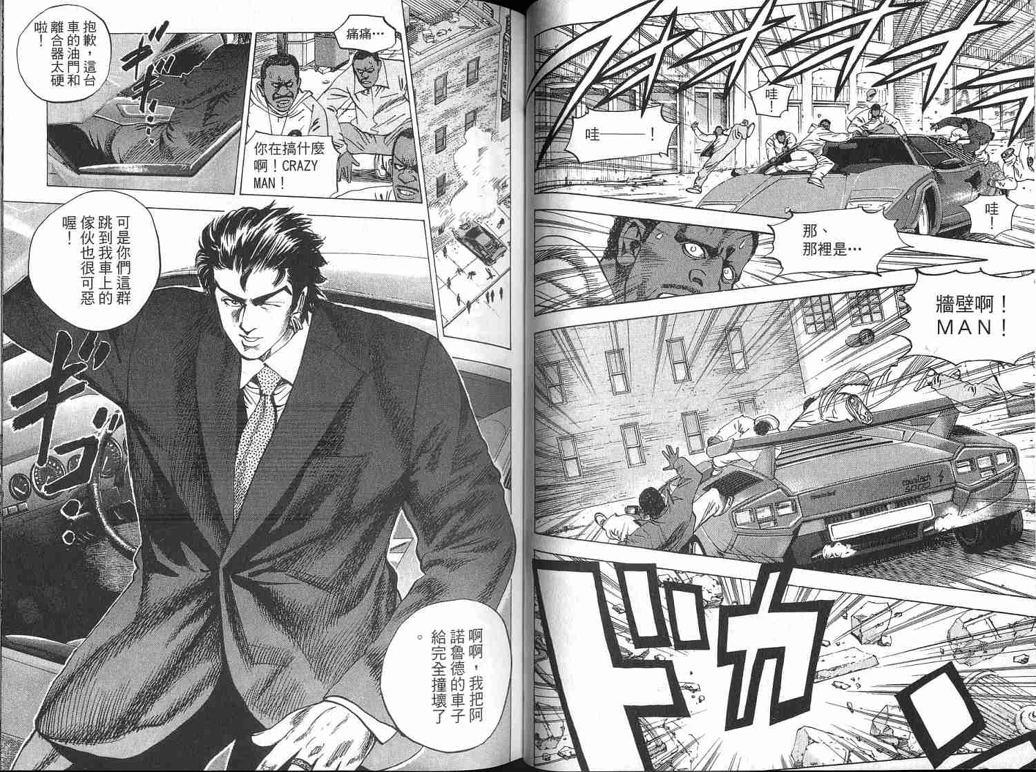 廉政特搜官 第4卷 第34页