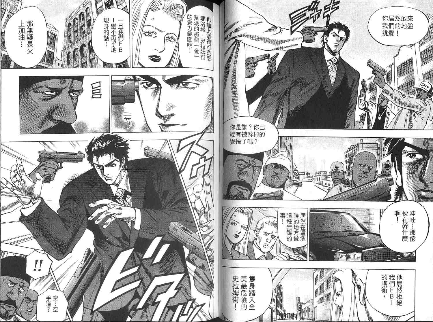 廉政特搜官 第4卷 第35页