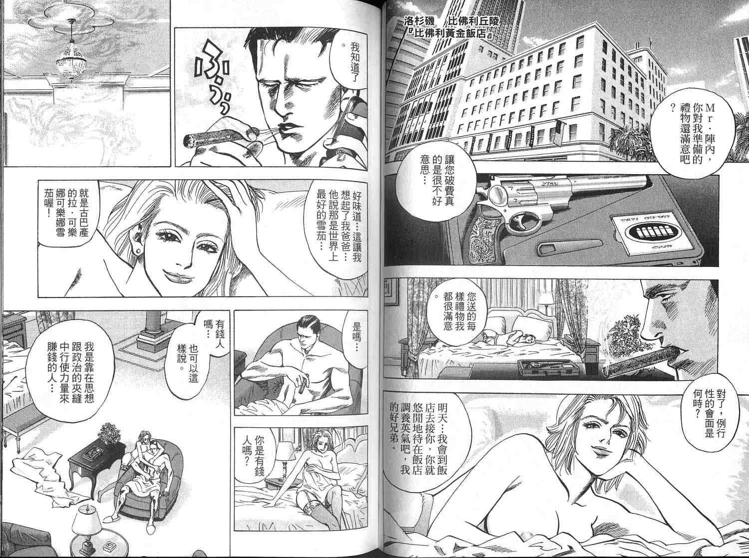 廉政特搜官 第4卷 第36页