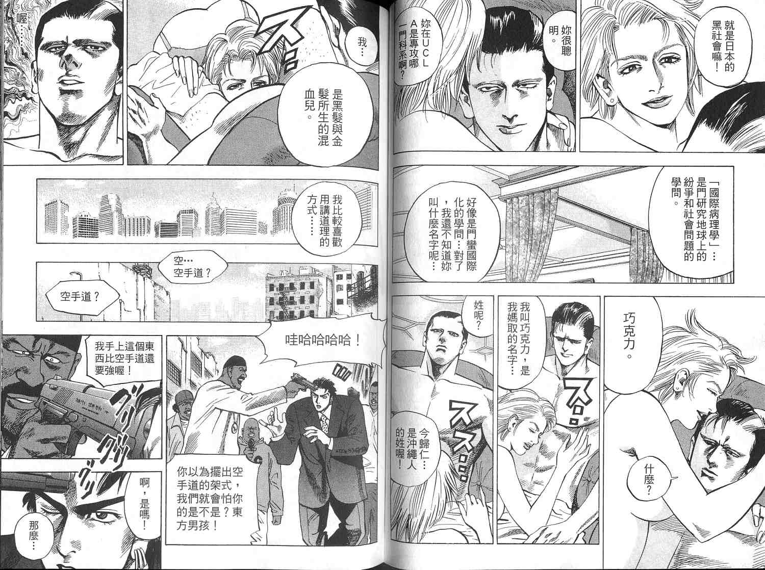 廉政特搜官 第4卷 第37页