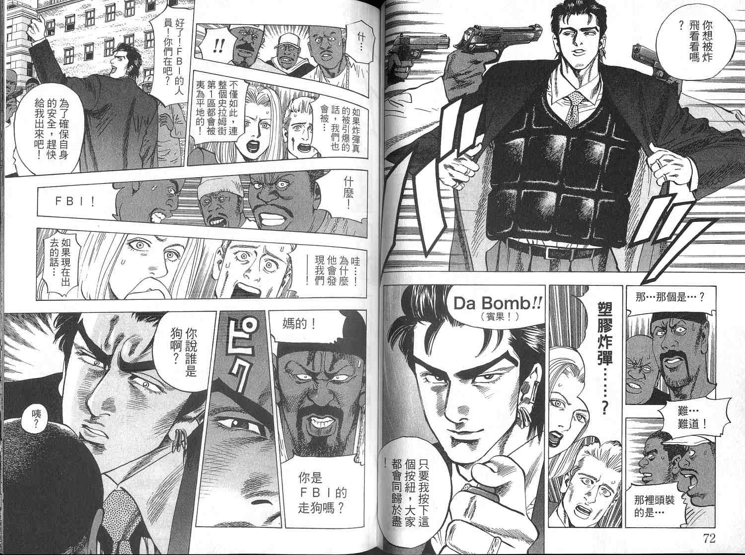 廉政特搜官 第4卷 第38页