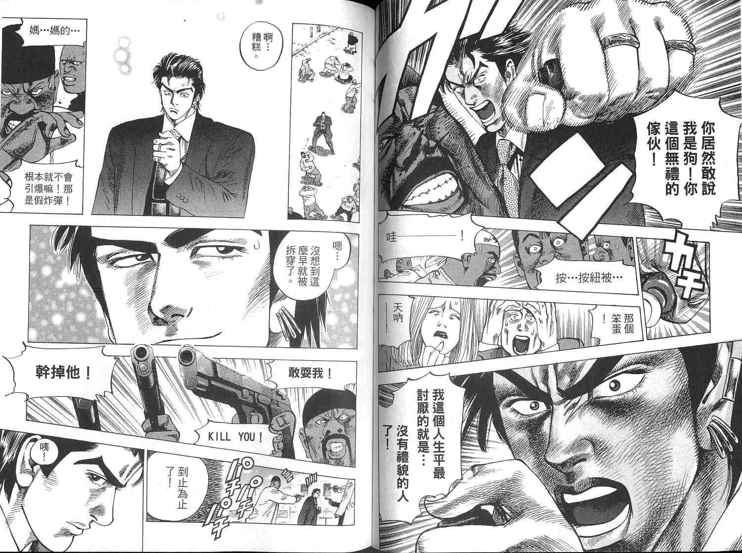 廉政特搜官 第4卷 第39页