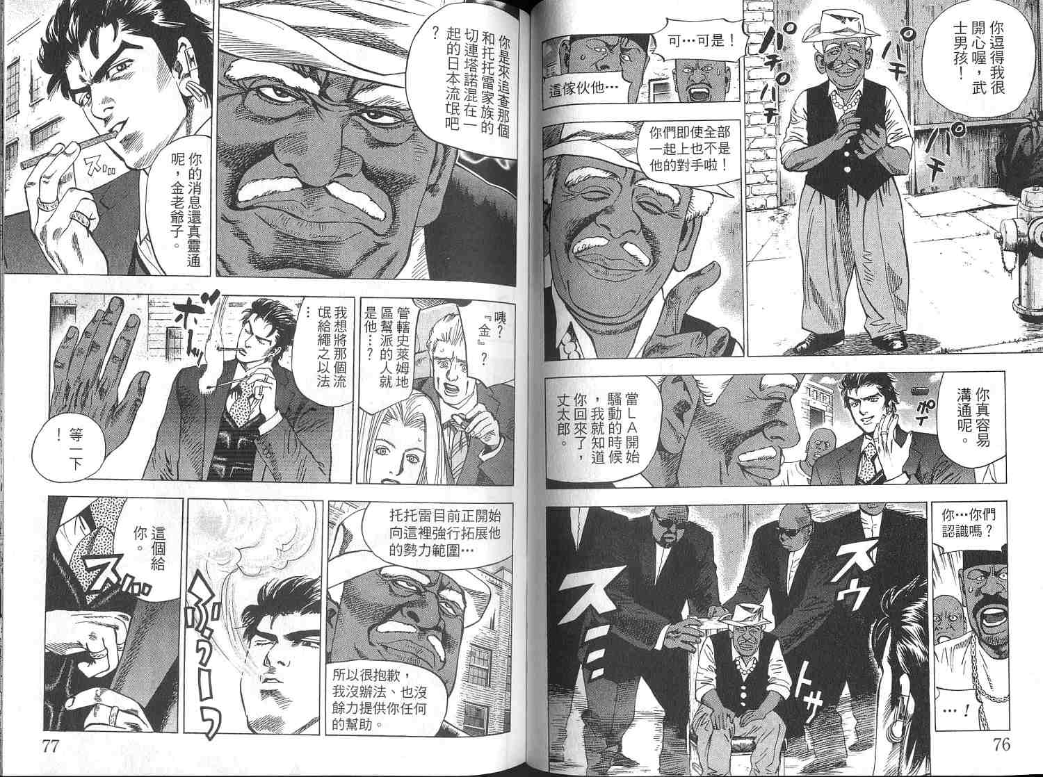 廉政特搜官 第4卷 第40页