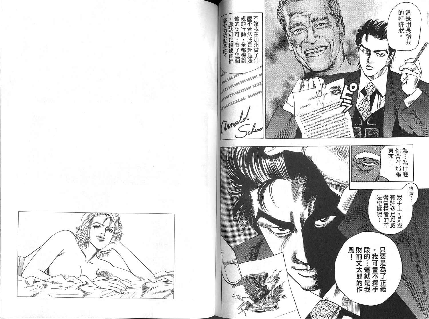 廉政特搜官 第4卷 第41页