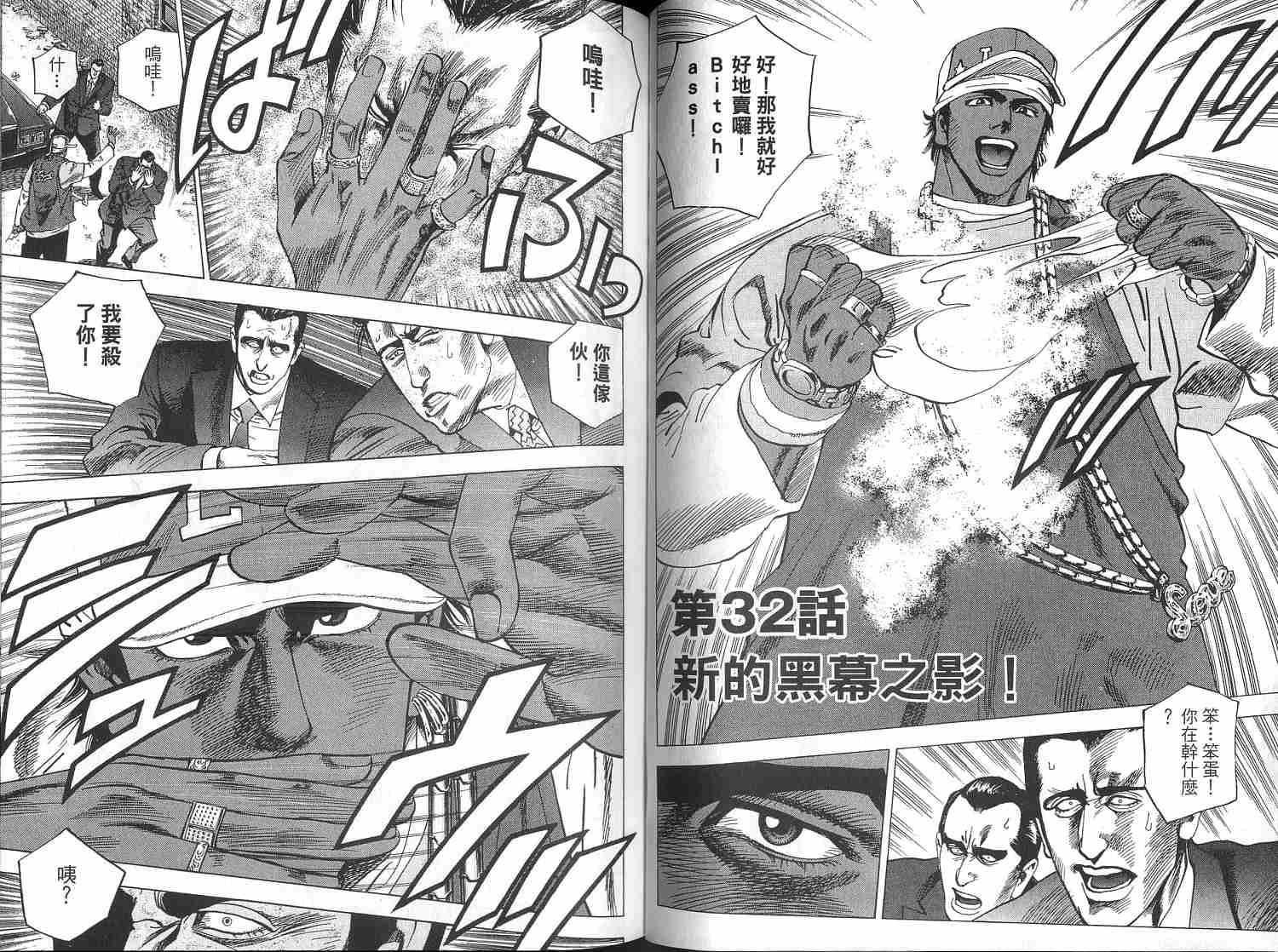 廉政特搜官 第4卷 第43页