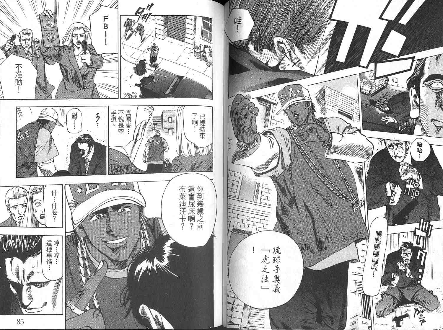 廉政特搜官 第4卷 第44页