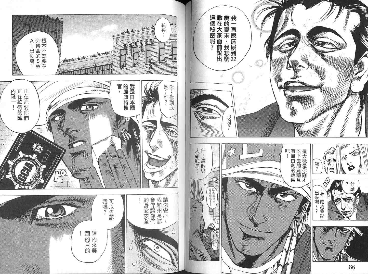 廉政特搜官 第4卷 第45页