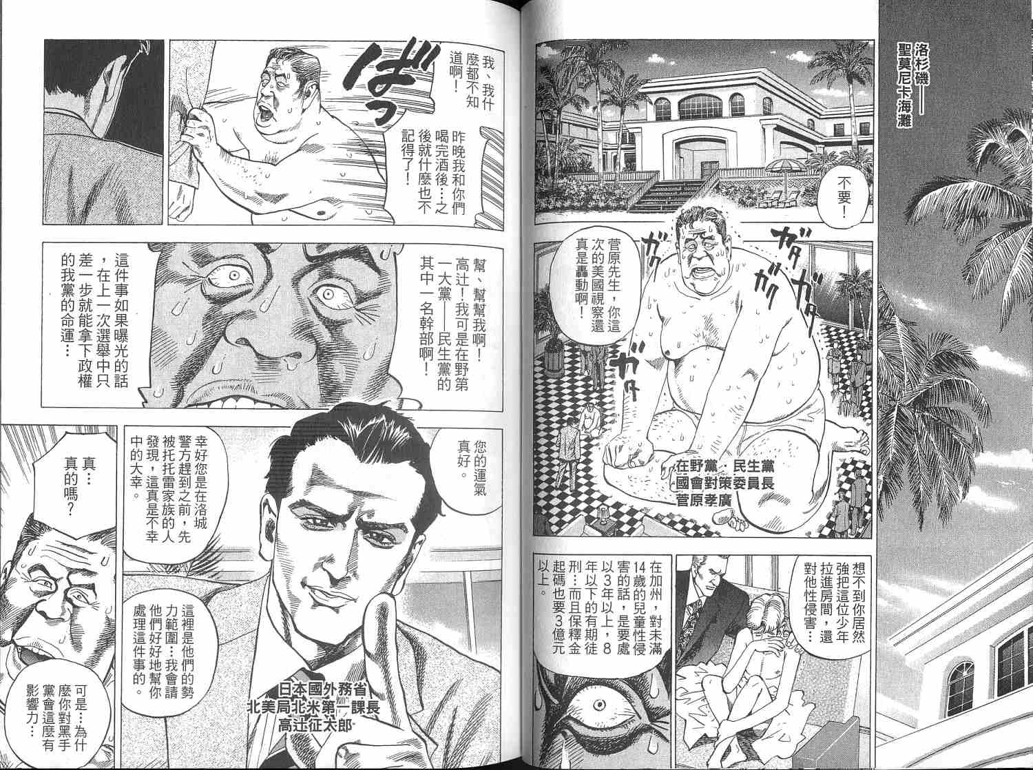 廉政特搜官 第4卷 第46页