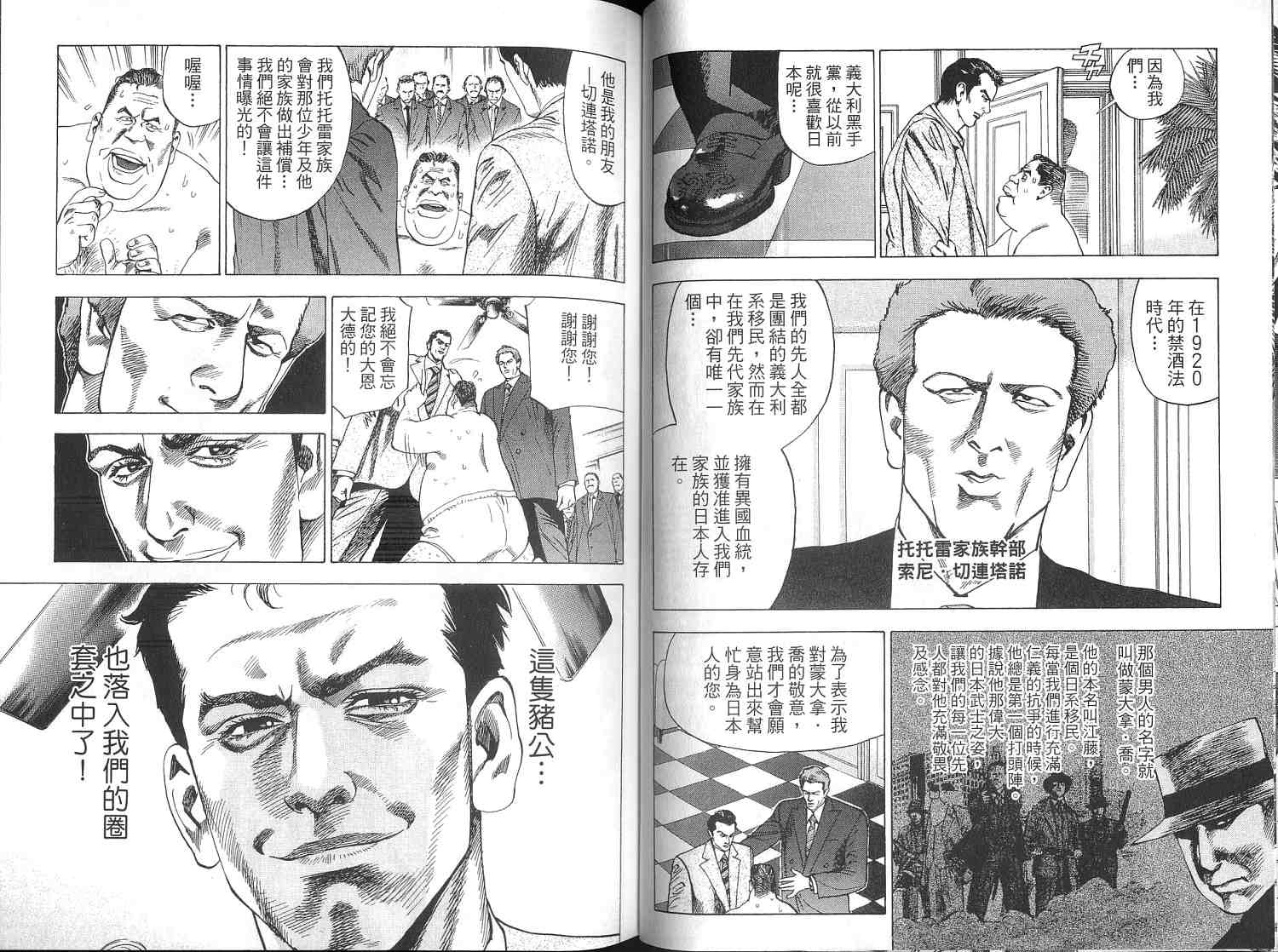 廉政特搜官 第4卷 第47页