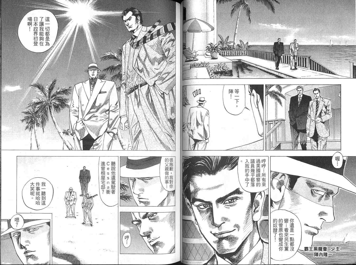 廉政特搜官 第4卷 第48页