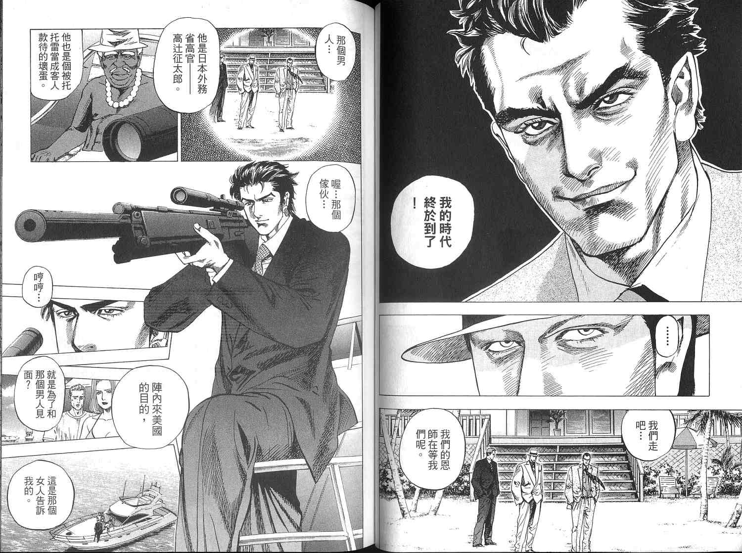 廉政特搜官 第4卷 第49页